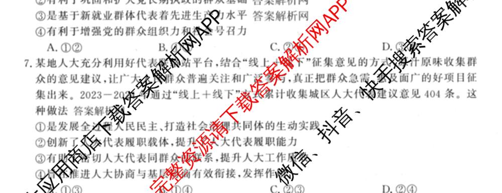 2026新高考单科模拟综合卷(六)6试卷及答案汇总(已更新生物、物理、化学(N)等18份)政治试题