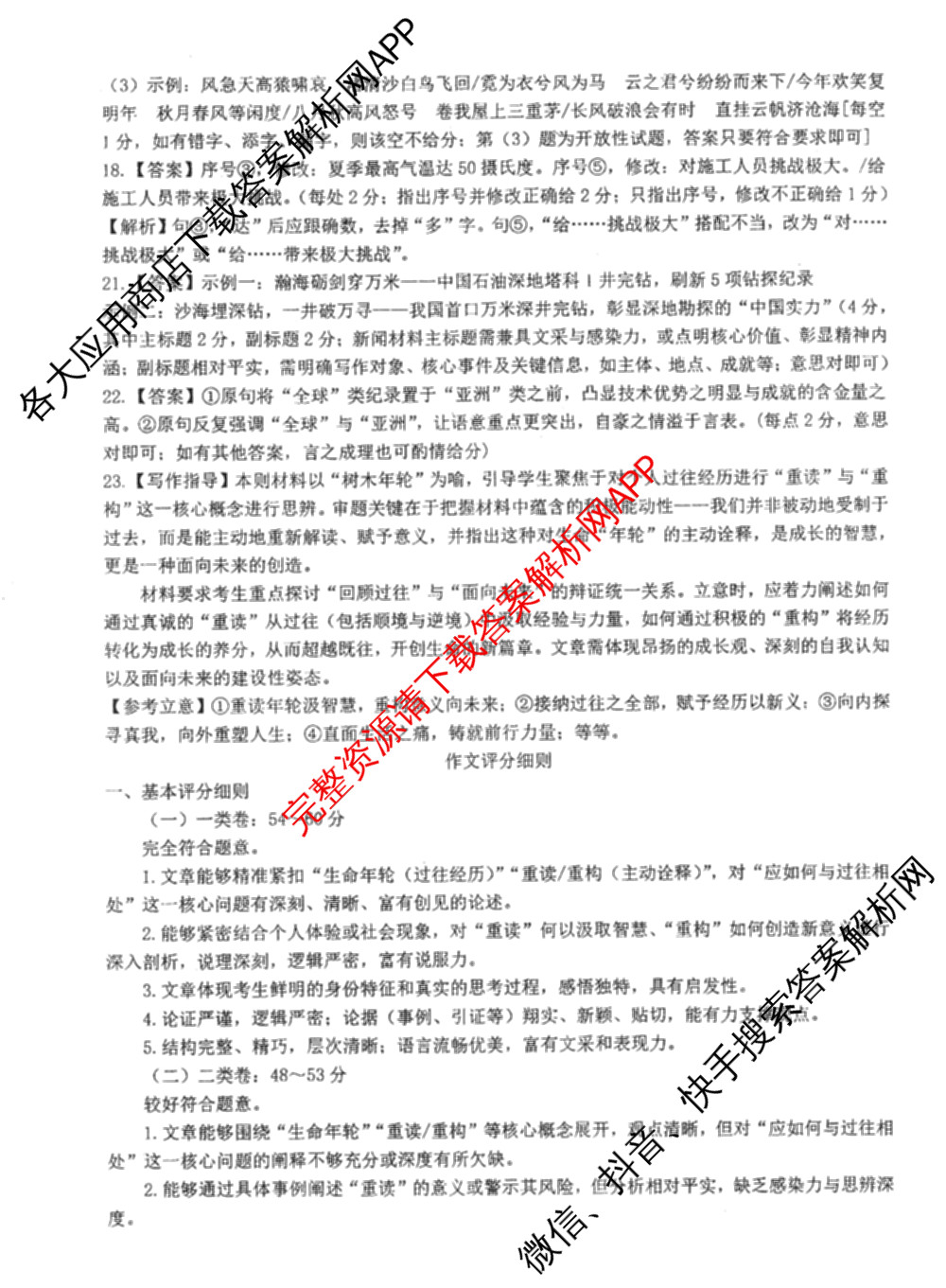 上进联考广东省2025-2026学年领航高中联盟12月高一检测考试(已更新历史 生物 物理等9份)语文答案