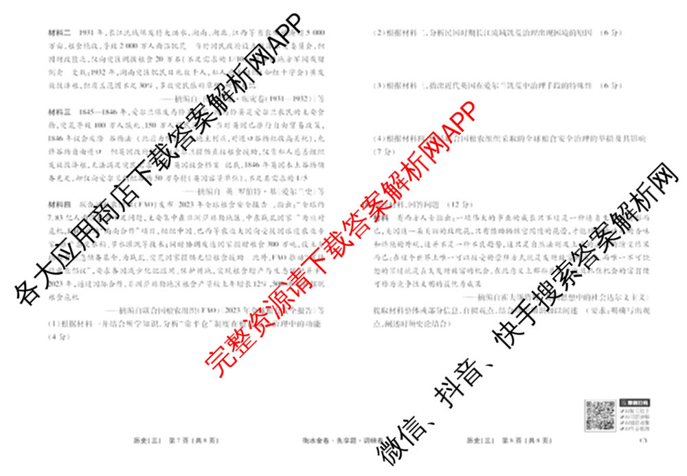 衡水金卷先享题调研卷2026年普通高等学校招生全国统一考试模拟试题(三)3各科答案及试卷(已更新化学(山东专版)、历史(HN)、文综(新教材)等91份)历史试题