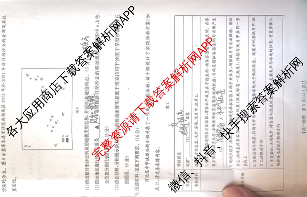 陕西省2025-2026学年高一年级考试(12.16)试卷及答案汇总（10科全）地理试题