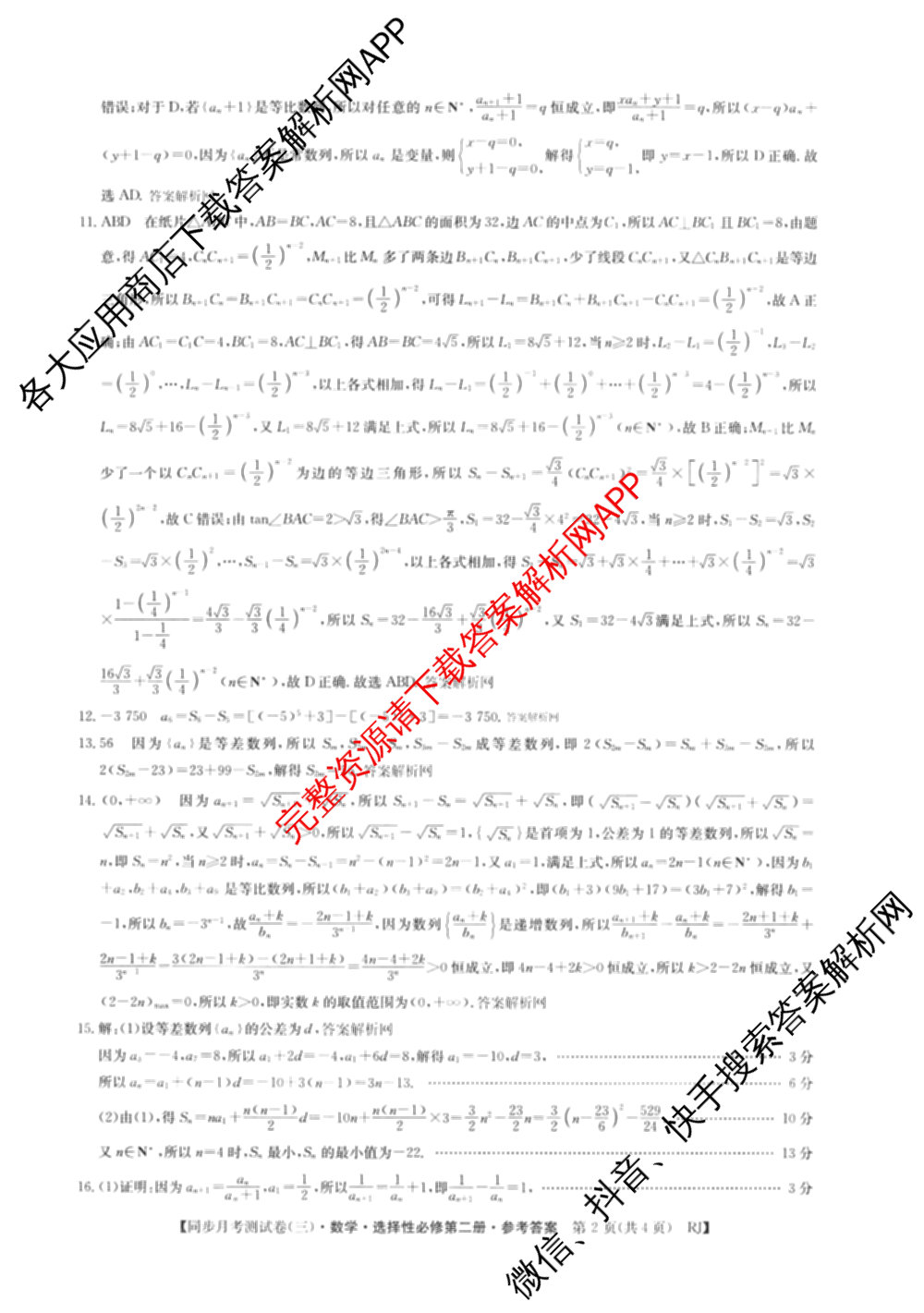 2025~2026学年度高二高中同步月考测试卷(三)（含政治(必修4) 语文(选择性必修中册) 数学(选择性必修第二册 RJ)等）数学答案