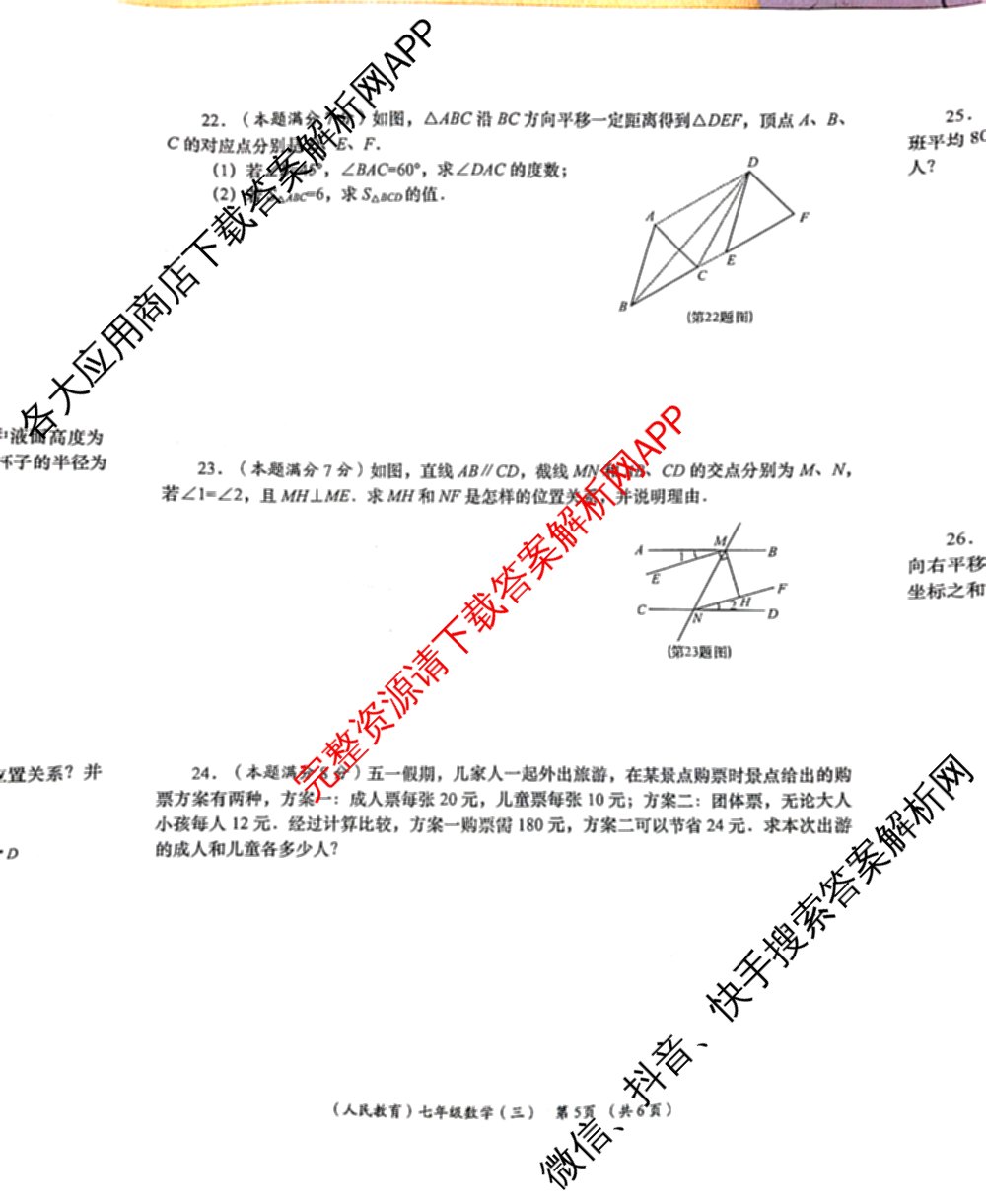 2024-2025学年度第二学期七年级周期学业能力评鉴(三)试卷及答案汇总(7科全)数学试题 2024-2025学年度第二学期七年级周期学业能力评鉴(三)试卷及答案汇总(7科全)数学试题