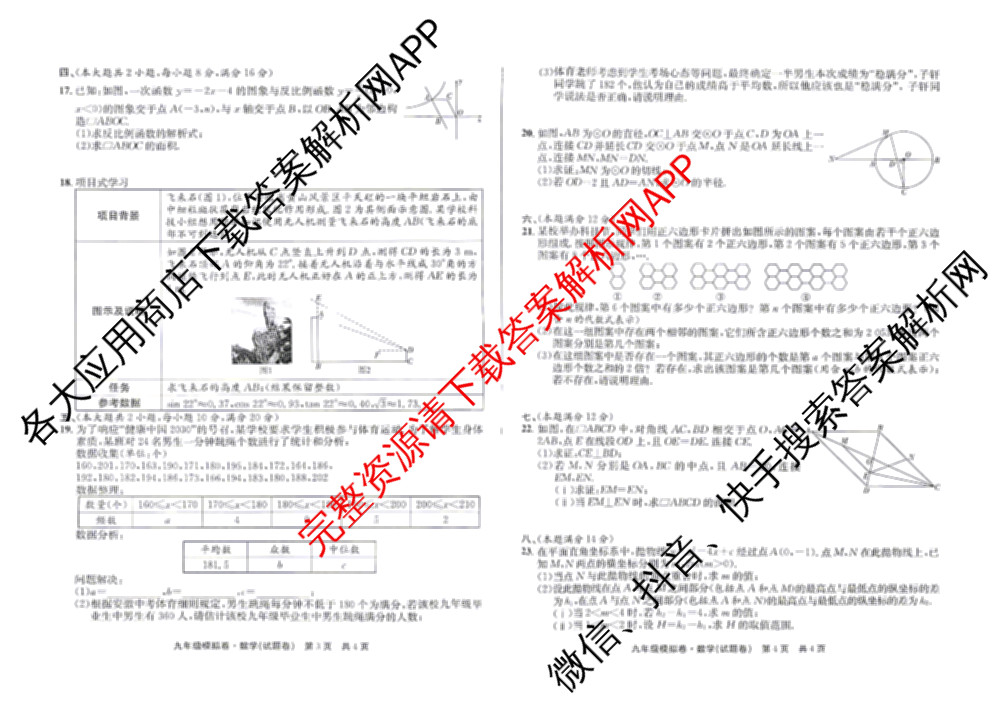 安徽安庆市宜秀区大龙山初级中学等校2025-2026年九年级模拟卷(试题卷)(4月)试卷及答案汇总（含英语、历史、数学等7份）数学试题