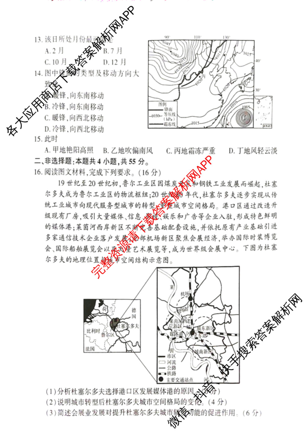 山西省百师联盟2027届高三上学期开学摸底联考(2026年8月)试卷及答案汇总（9科全）地理试题