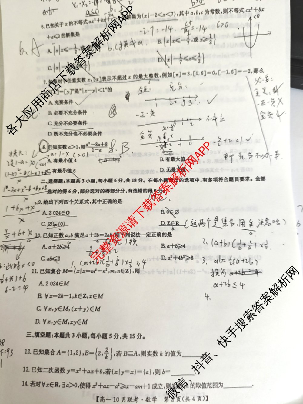 九师联盟2025-2026洛阳强基联盟高一10月联考各科答案及试卷（含物理 英语 语文等9份）数学试题