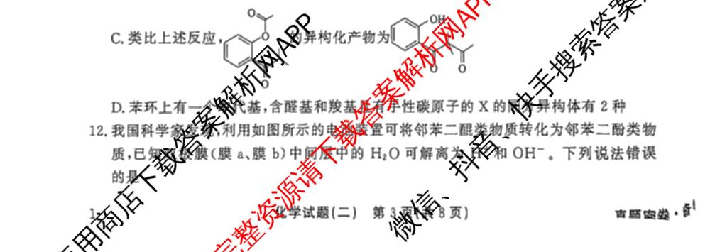 真题密卷2025-2026学年度备考信息导航演练(二)2各科答案及试卷（22科全）化学试题