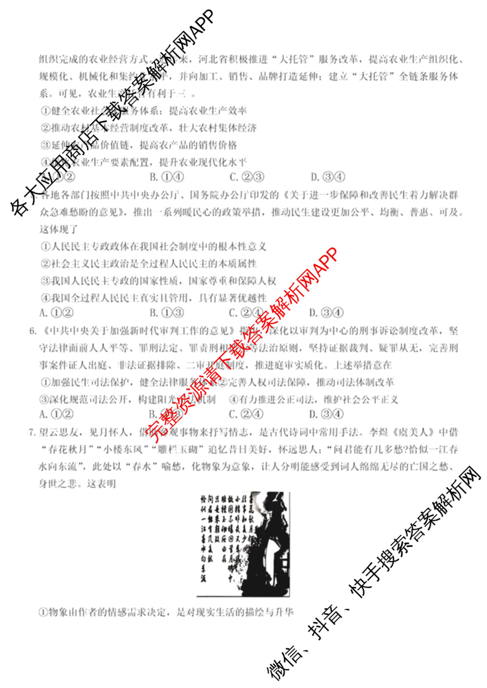 炎德英才大联考长沙市一中2026届高三月考试卷(二)2(已更新数学、物理、生物等9份)政治试题