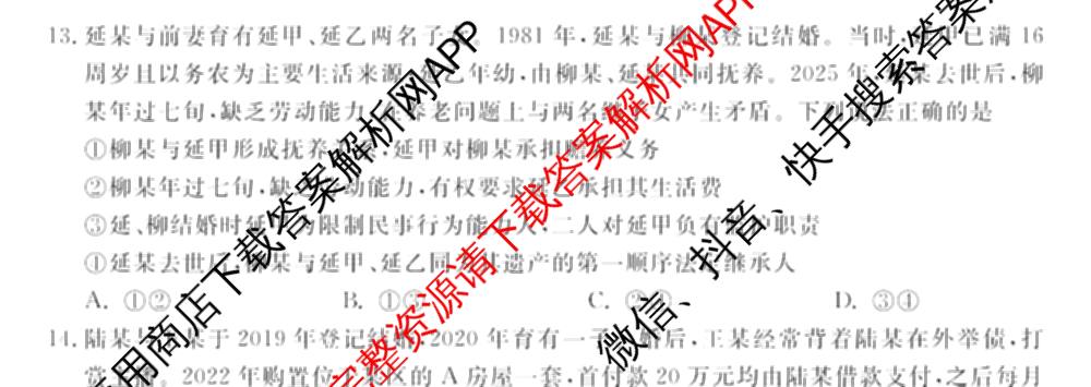 2024-2025学年福建百校高二期末考试(7月)(已更新数学(A)、物理(A)、语文(A)等9份)政治试题