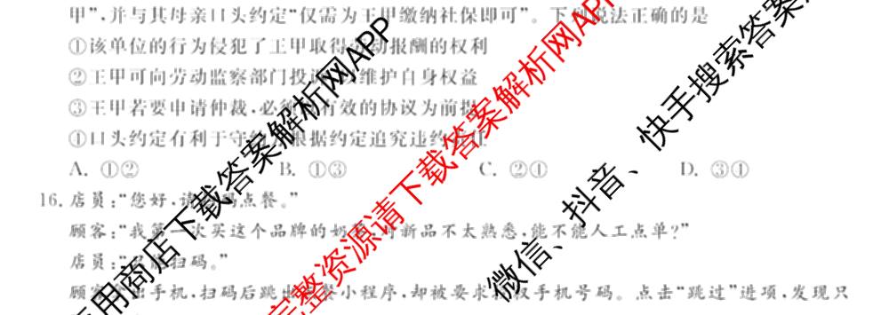 2024-2025学年福建百校高二期末考试(7月)(已更新数学(A)、物理(A)、语文(A)等9份)政治试题