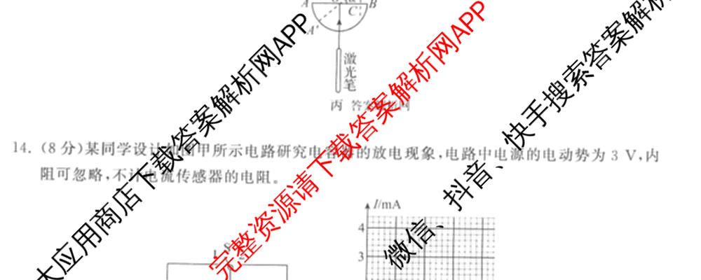 天舟高考衡中同卷2026年普通高等学校招生全国统一考试模拟信息卷(四)4试卷及答案汇总: 含历史(GY) 地理(WY) 理综(新疆版)试卷解析物理试题