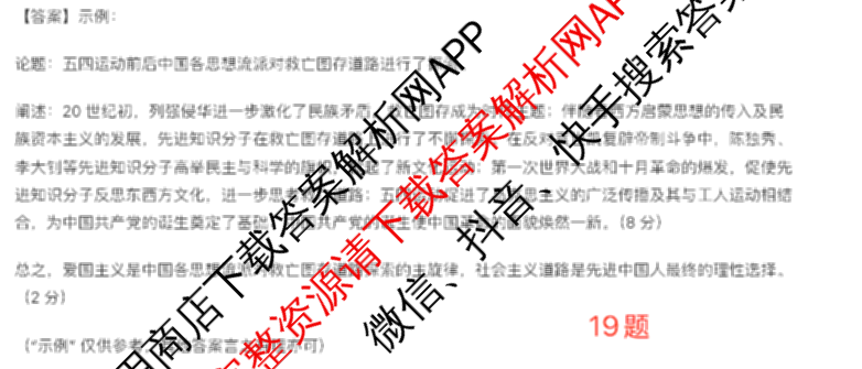 天舟高考衡中同卷2025年普通高等学校招生全国统一考试模拟信息卷(六)6（含数学(A) 理综(XJ专版) 语文(A)等）历史答案