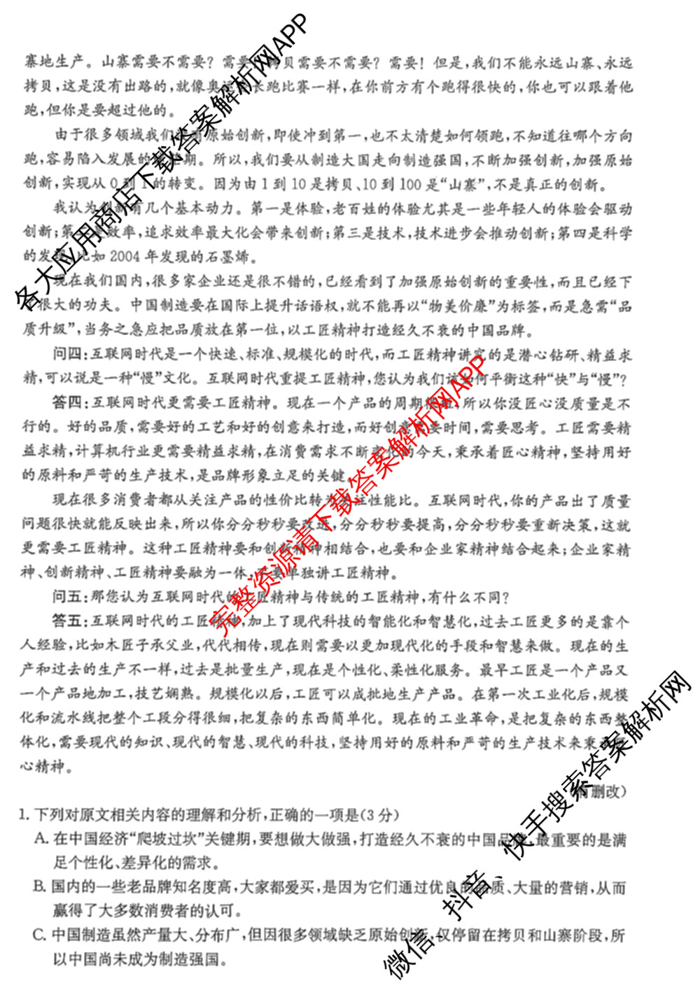广东省2025-2026学年高二12月联考(12.18)各科答案及试卷（含历史 物理 数学等）语文试题