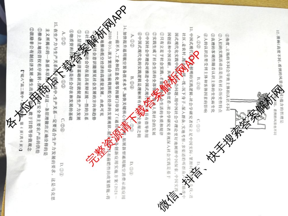 皖南八校2024-2025学年高二第一学期期中考试(含化学(人教) 政治 历史等)政治试题 皖南八校2024-2025学年高二第一学期期中考试(含化学(人教) 政治 历史等)政治试题