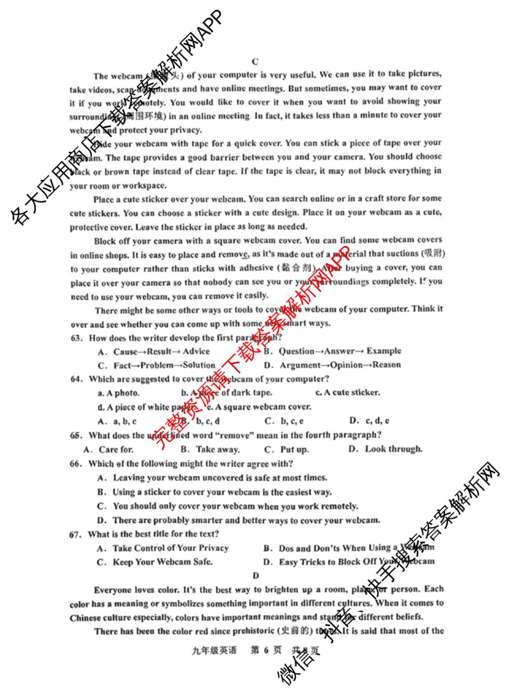 景德镇市2025-2026学年度上学期期中质量检测卷九年级试卷及答案汇总: 含英语、化学、历史试卷解析英语试题