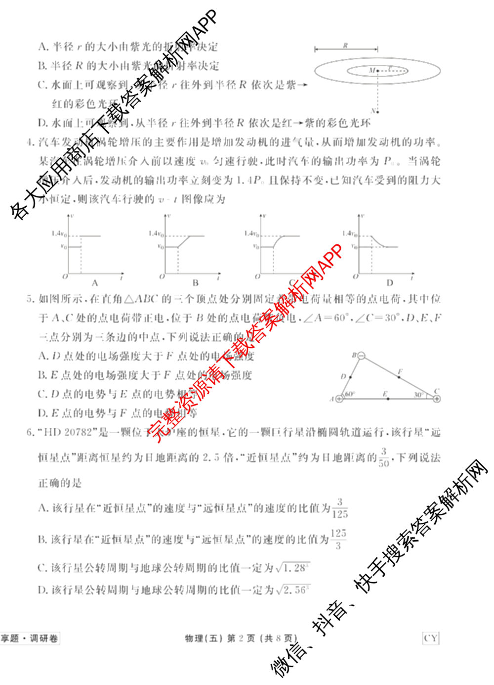 衡水金卷先享题调研卷2026年普通高等学校招生全国统一考试模拟试题(五)5各科答案及试卷（91科全）物理试题