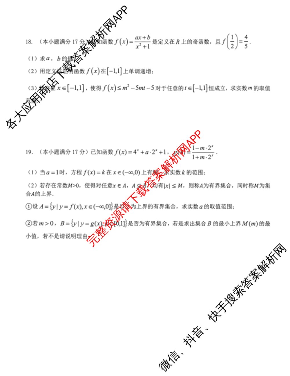 2025学年第一学期温州十校联合体期中联考高一年级试卷及答案汇总: 含化学、生物、语文试卷解析数学试题