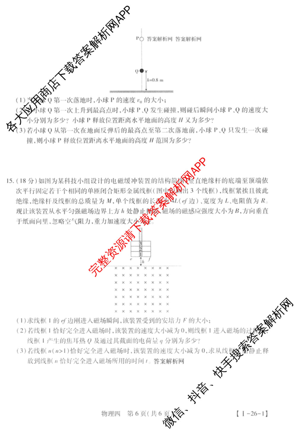 2026届智慧上进名校学术联盟高考模拟信息卷&冲刺卷&预测卷(四)4各科答案及试卷: 含物理(I-26-1) 日语(26-1) 历史(HB)试卷解析物理试题
