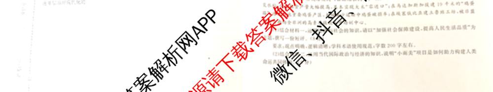 天舟高考衡中同卷2026年普通高等学校招生全国统一考试模拟信息卷(三)3(已更新化学(WG) 地理 生物(WY)等35份)政治试题