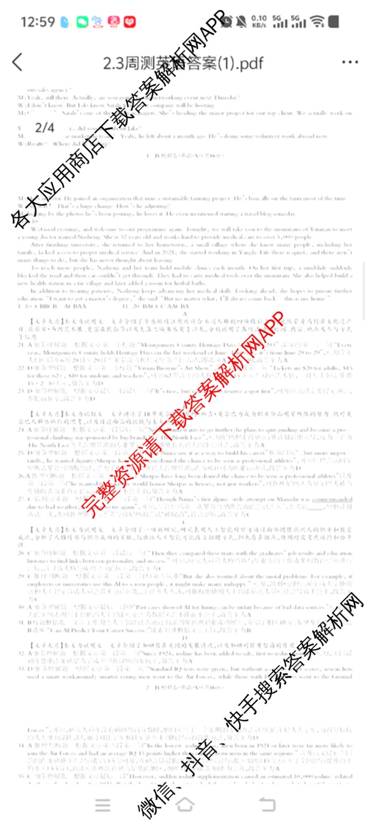 2026年普通高等学校招生统一考试JY高三模拟卷(一)试卷及答案汇总（14科全）英语答案