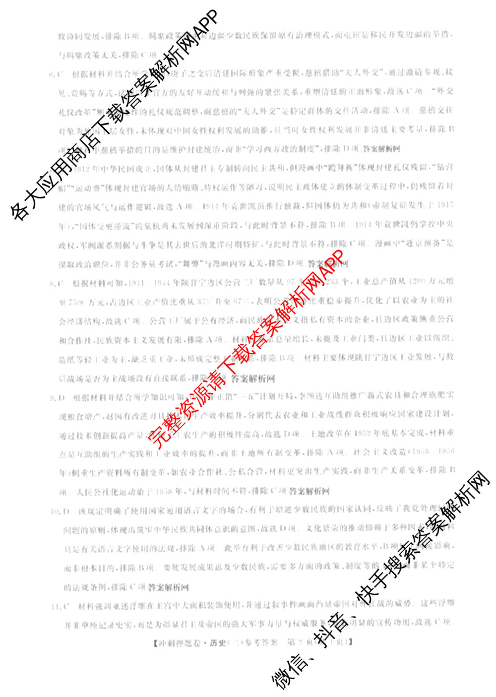 2026普通高等学校招生全国统一考试冲刺押题卷(二)2试卷及答案汇总（含物理 政治(C) 地理(C)等15份）历史答案