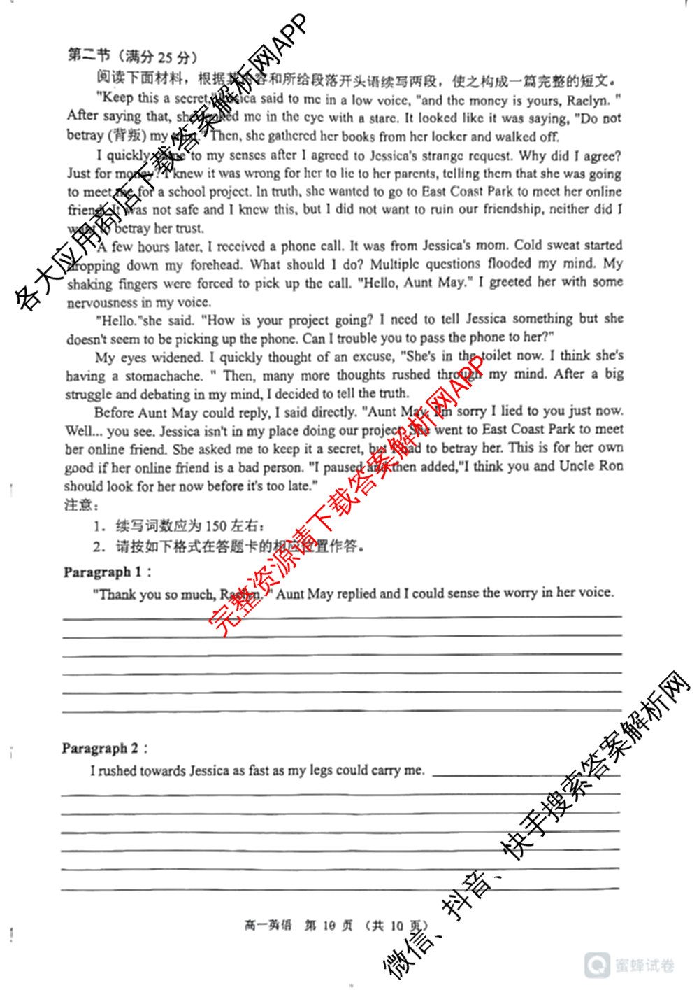  辽宁省重点高中沈阳市郊联体2023-2024学年度下学期考试高一年级4月试题各科答案及试卷（含地理、物理、化学等9份）英语试题