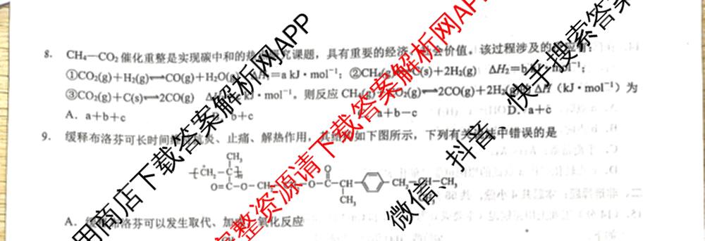 重庆康德2026届重庆市普通高等学校招生全国统一考试 高考模拟调研卷(一)试卷及答案汇总（10科全）化学试题
