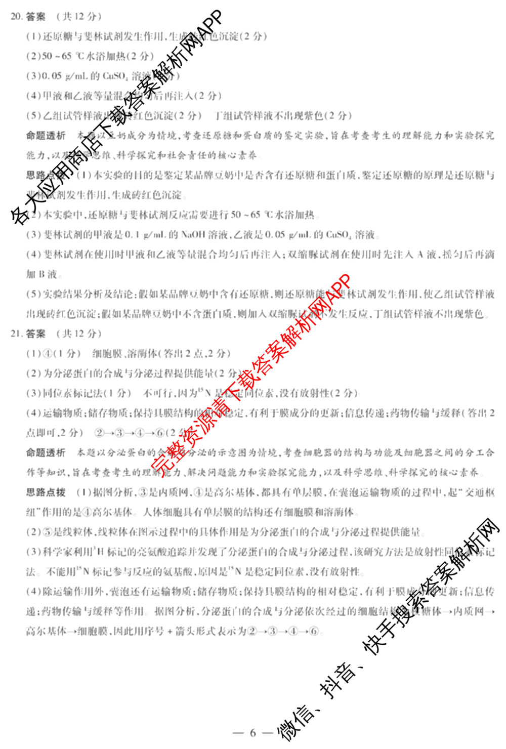 2025-2026学年(上)江西高一年级阶段性测试(期中)试卷及答案汇总（含数学、英语、语文等）生物答案