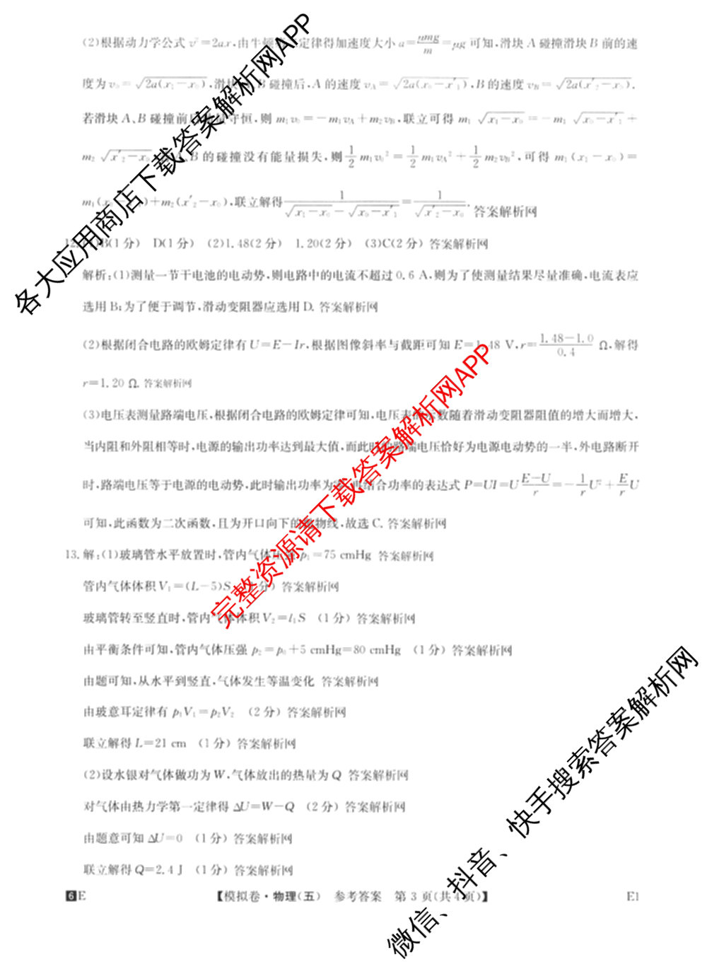 2026年全国高考仿真模拟卷(五)5各科答案及试卷（含物理(湖北)、生物(E3)、政治(E2)等）物理答案