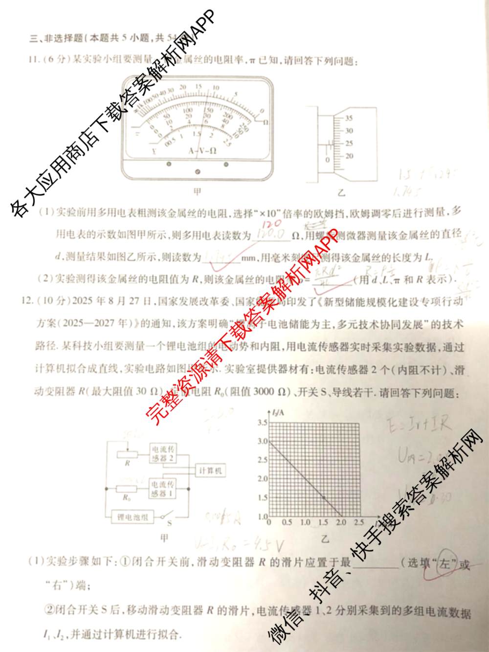 上进联考广东省2025-2026学年上学期高二年级期中调研测试试卷及答案汇总: 含历史、数学、地理试卷解析物理试题