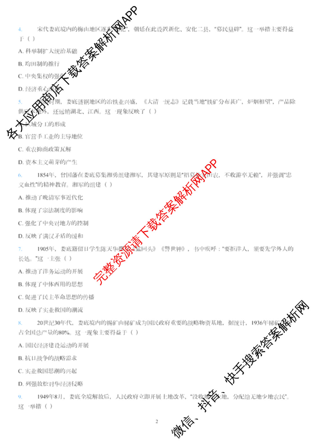 2026届湖南省娄底市高三学业水选择性考试1月份月考一模试卷试卷及答案汇总(已更新语文、生物、政治等9份)历史试题