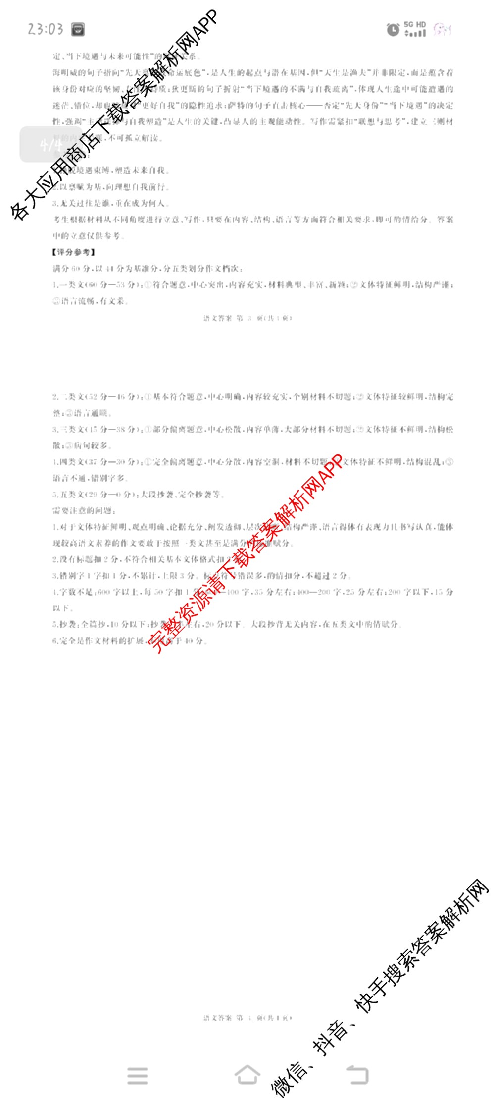 百师联盟2026届高三年级12月阶段检测(12.5)各科答案及试卷（含地理 数学 英语等）语文答案