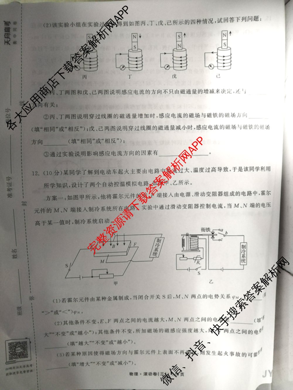 衡中同卷2025-2026学年度高三复滚动卷(三)3试卷及答案汇总（含地理(JY) 物理(HJ) 生物(DS)等21份）物理试题