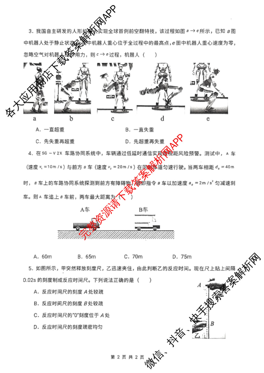 辽宁省渤海大学附属高级中学2025-2026学年度第一学期第一次阶段性考试高三各科答案及试卷（含历史 英语 生物等9份）物理试题