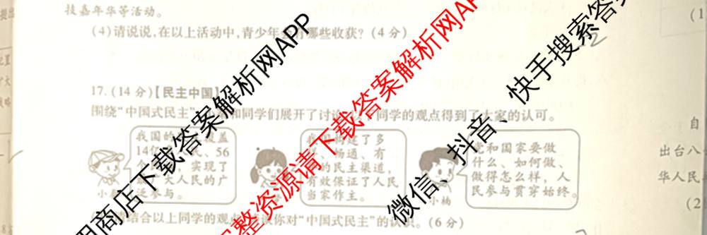 陕西省渭南市华阴市2025-2026学年度第一学期期中检测九年级[试卷类型A]各科答案及试卷（含数学(人教版) 化学(人教版) 历史(统编版)等7份）道德与法治试题