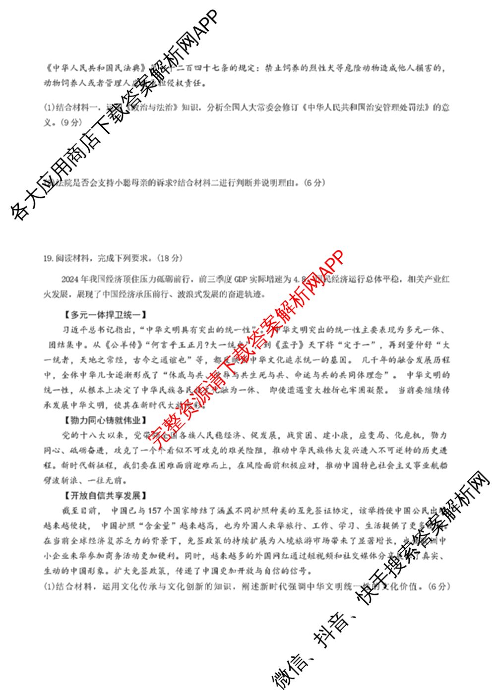 炎德英才大联考 2025届新高考教学教研联盟高三第二次预热演练(9科全)政治试题 炎德英才大联考 2025届新高考教学教研联盟高三第二次预热演练(9科全)政治试题