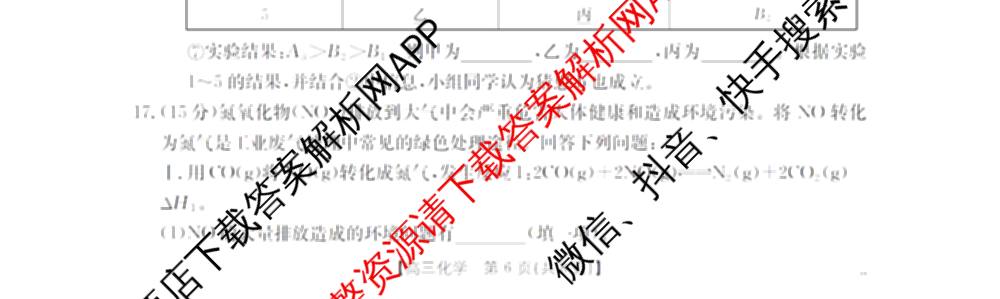 青海2026届高三试卷11月(11.25)(已更新物理、数学、语文等9份)化学试题
