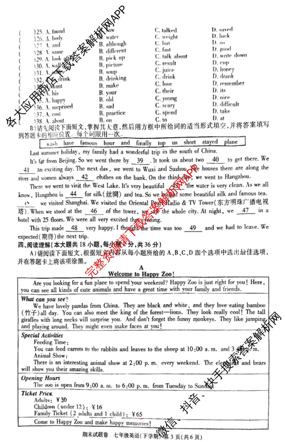 江西省九江市2024-2025学年度下学期期末考试七年级试卷及答案汇总（8科全）英语试题