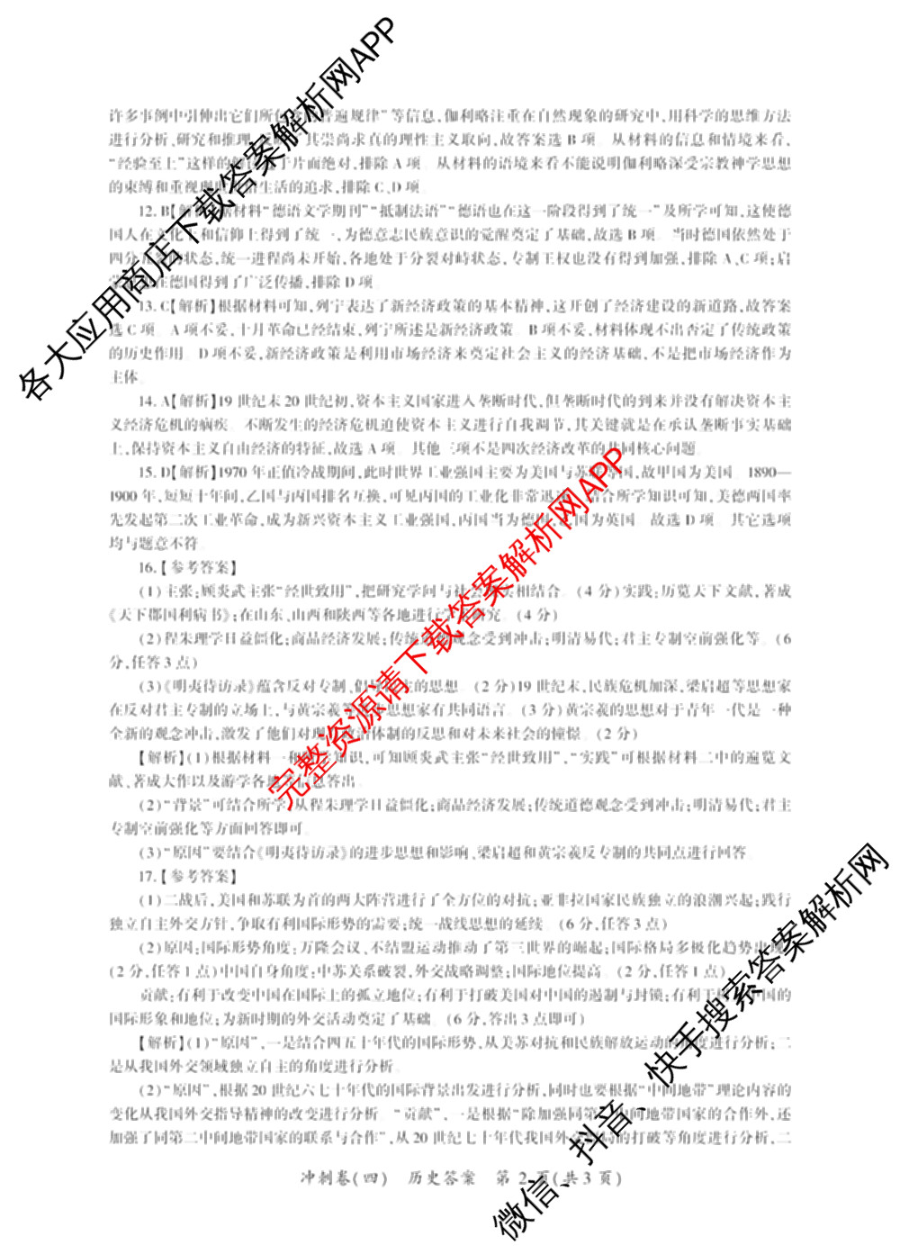 百师联盟2025届高三冲刺卷(四)4试卷及答案汇总（39科全）历史答案