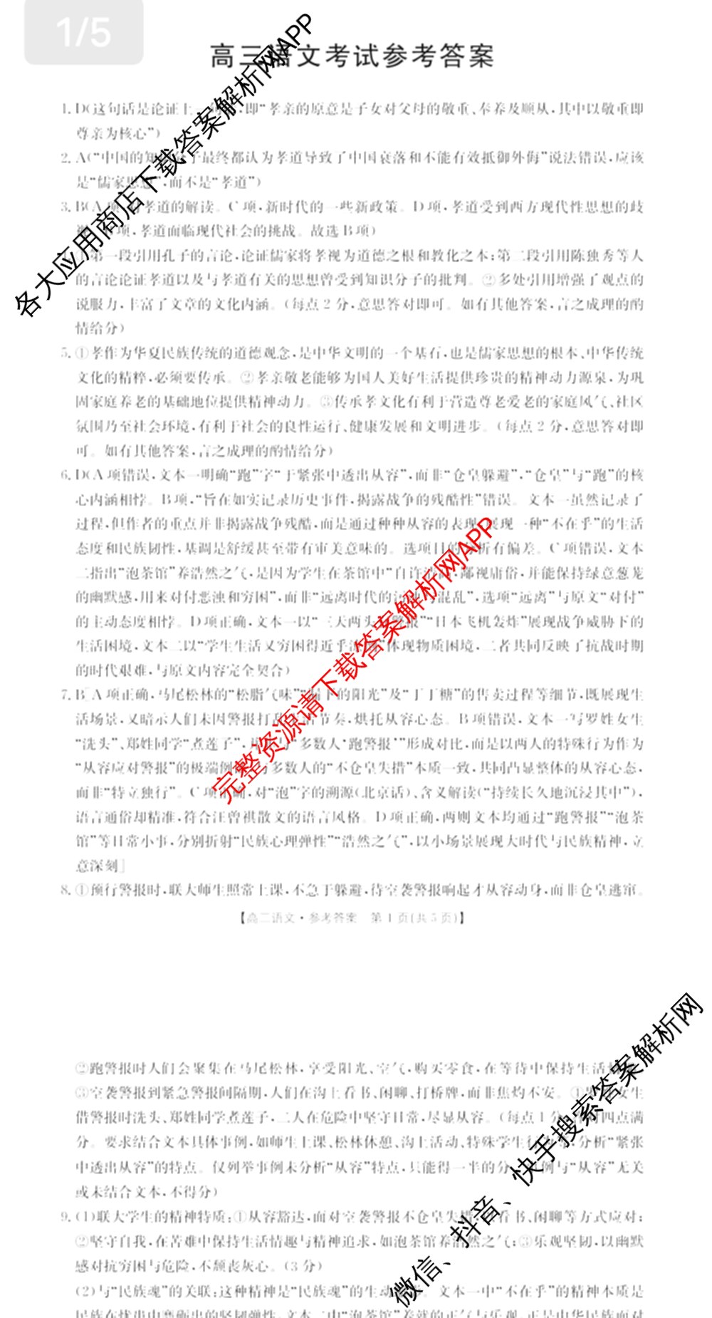 内蒙古2025-2026学年度高三10月考试(10.23)各科答案及试卷: 含政治、历史、语文试卷解析语文答案