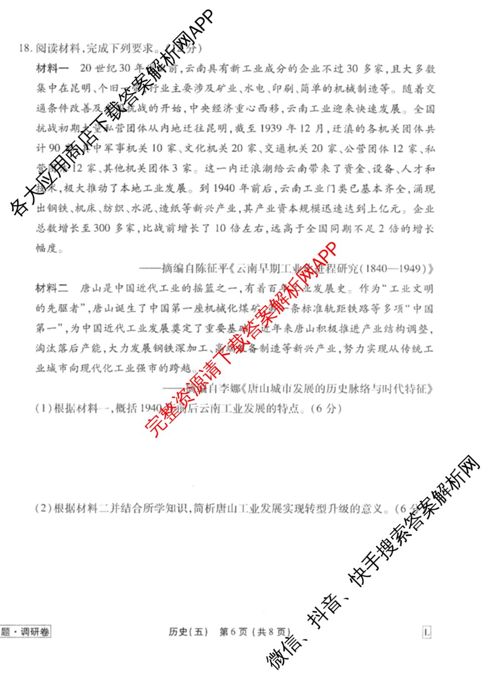 衡水金卷先享题调研卷2026年普通高等学校招生全国统一考试模拟试题(五)5试卷及答案汇总（含政治、生物、物理(L)等）历史试题