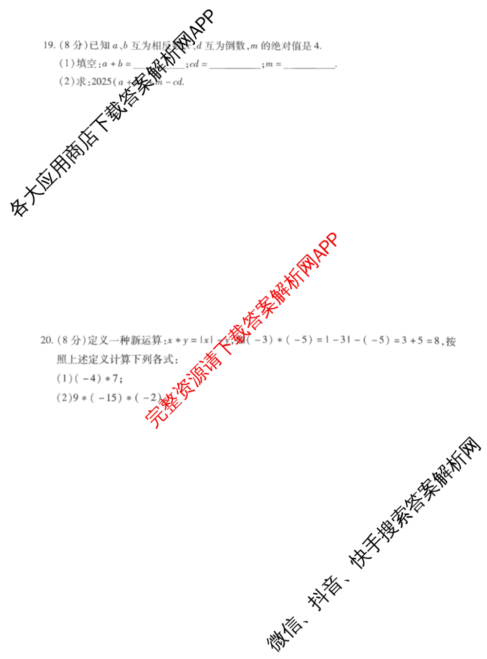 河南省2025-2026学年度第一学期阶段性巩固与提高(1/4)七年级（含数学(RJ)、道德与法治、生物等）数学试题