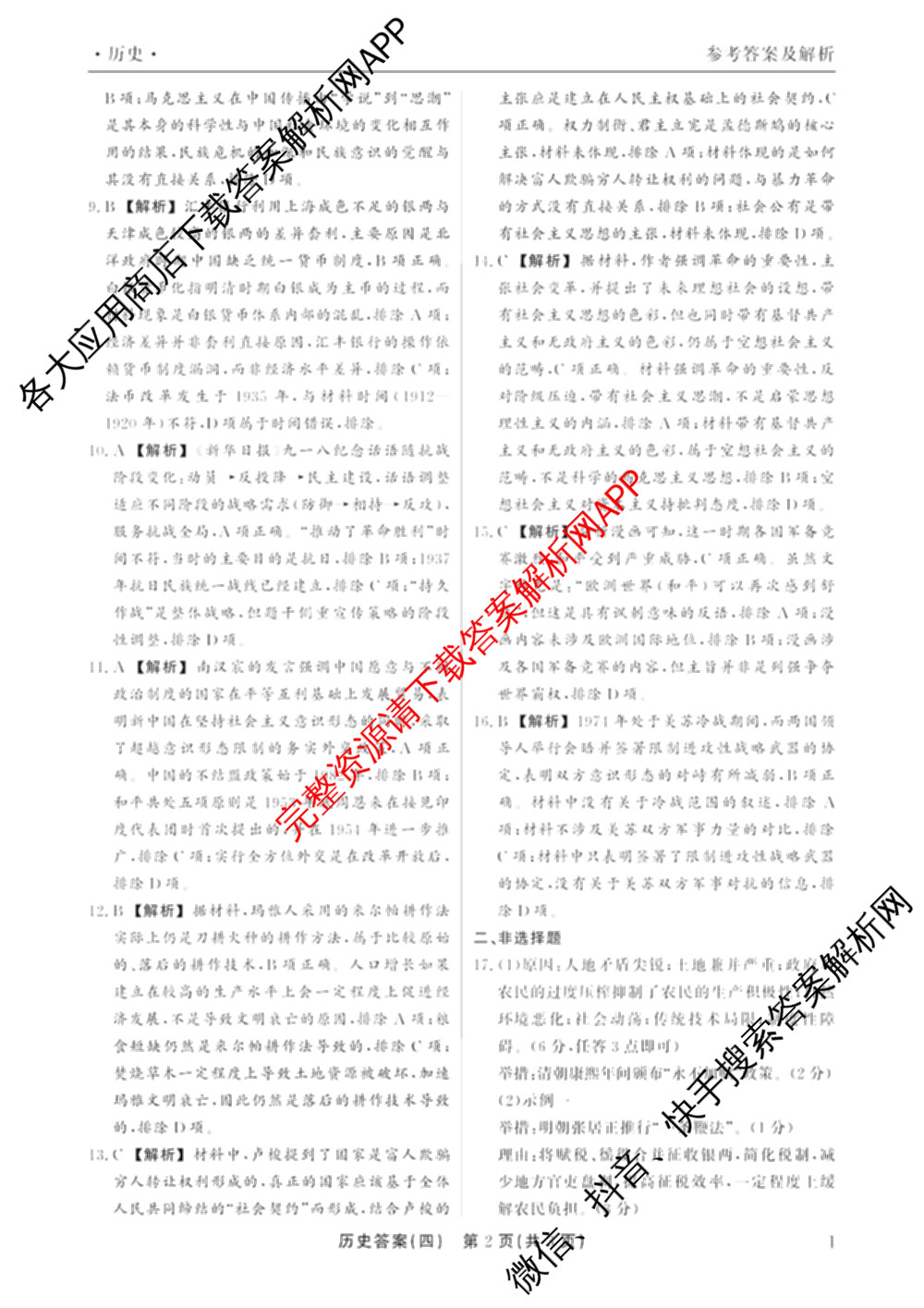 衡水真题密卷2025-2026学年度综合能力调研检测(四)4试卷及答案汇总: 含数学(A)、物理(1)、生物(1)试卷解析历史答案