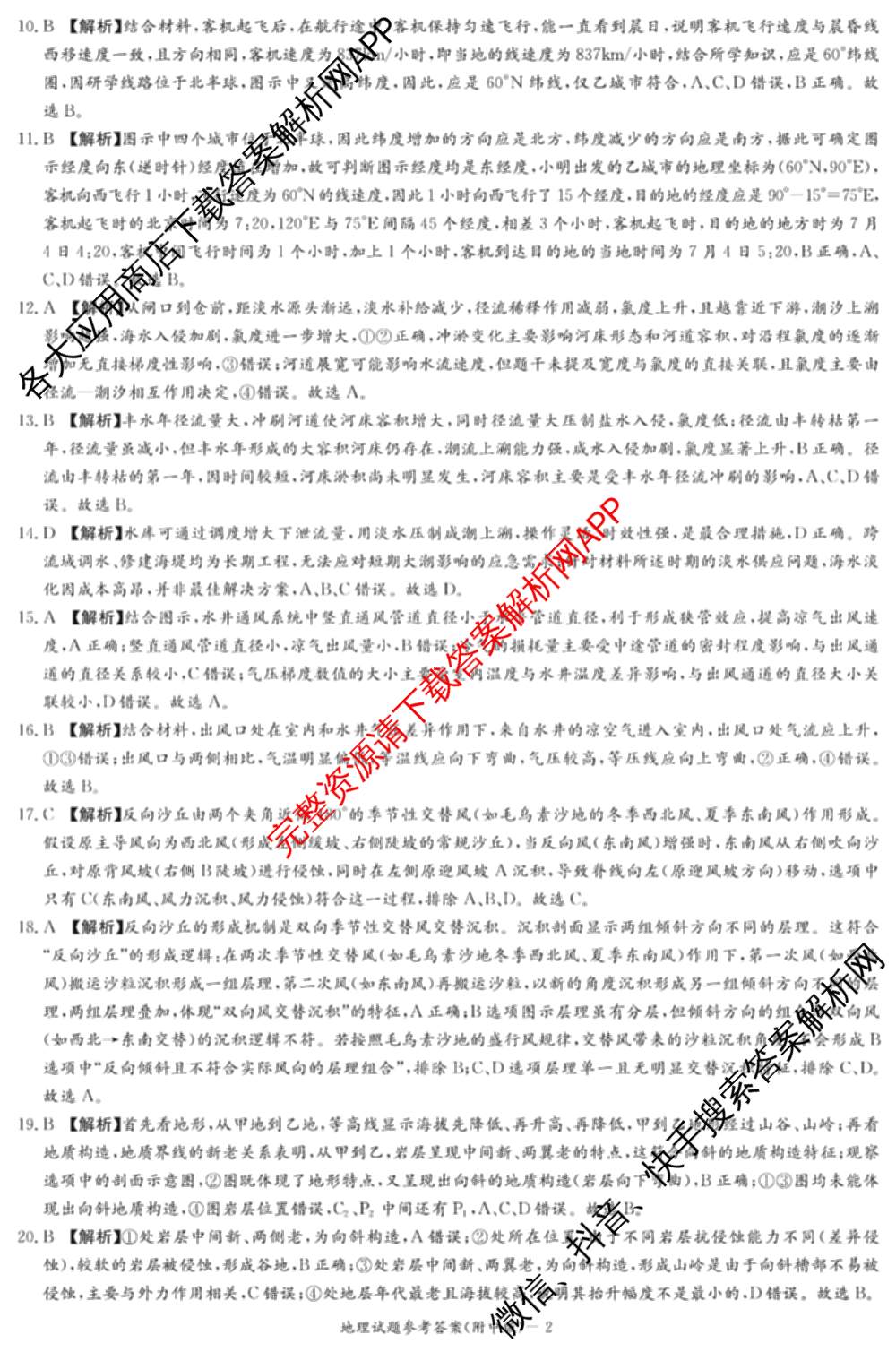 炎德英才大联考湖南师大附中2026届高三月考试卷(四)（10科全）地理答案