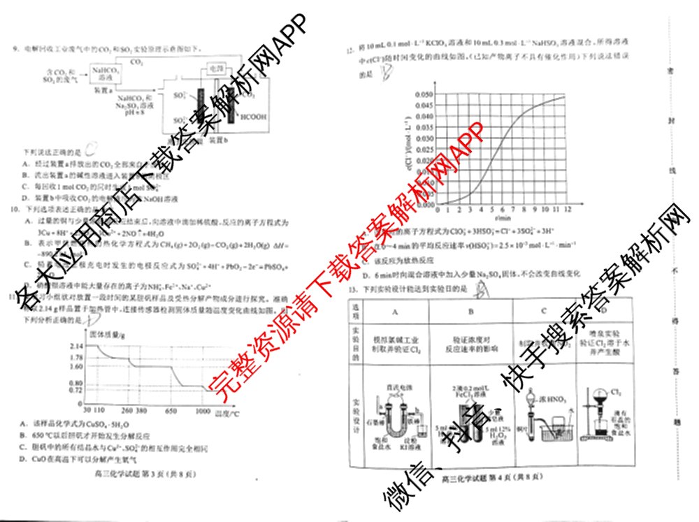 河北省保定市2025年高三摸底考试(10月)试卷及答案汇总(含化学、历史、政治等)化学试题 河北省保定市2025年高三摸底考试(10月)试卷及答案汇总(含化学、历史、政治等)化学试题