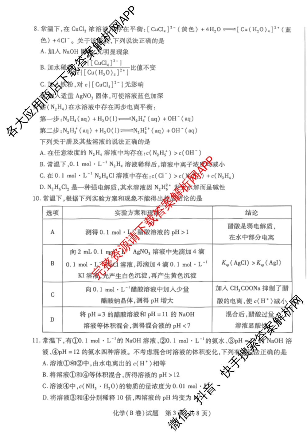 天一大联考河南省2025-2026学年高二年级阶段性诊断(12.17)各科答案及试卷（含化学(A) 物理(B卷) 地理等11份）化学试题