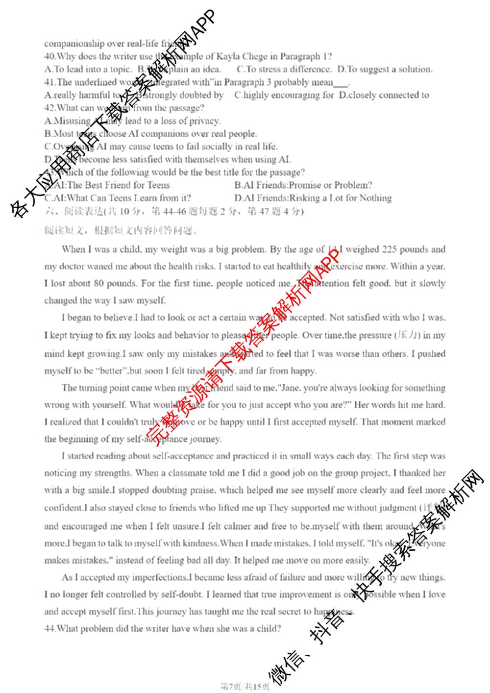 2026北京北师大实验中学初二(上)期末2026.1（含语文、物理、地理等）英语试题