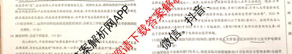 河北省沧州市2024-2025学年第二学期期末教学质量监测高一（9科全）政治试题