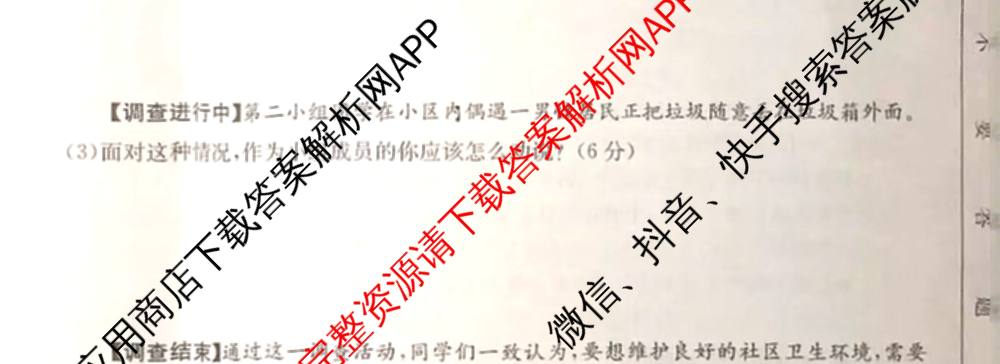 山西省2025-2026学年度八年级上学期期中阶段评估[PGZXDSHX(二)]各科答案及试卷（含数学(HSD)、地理(R)、生物(R)等）道德与法治(R)试题