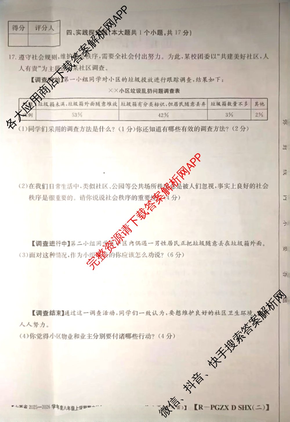 晋城市八年级上学期长标期中（含物理(R)、地理(XJB)、数学(HSD)等）道德与法治(R)试题