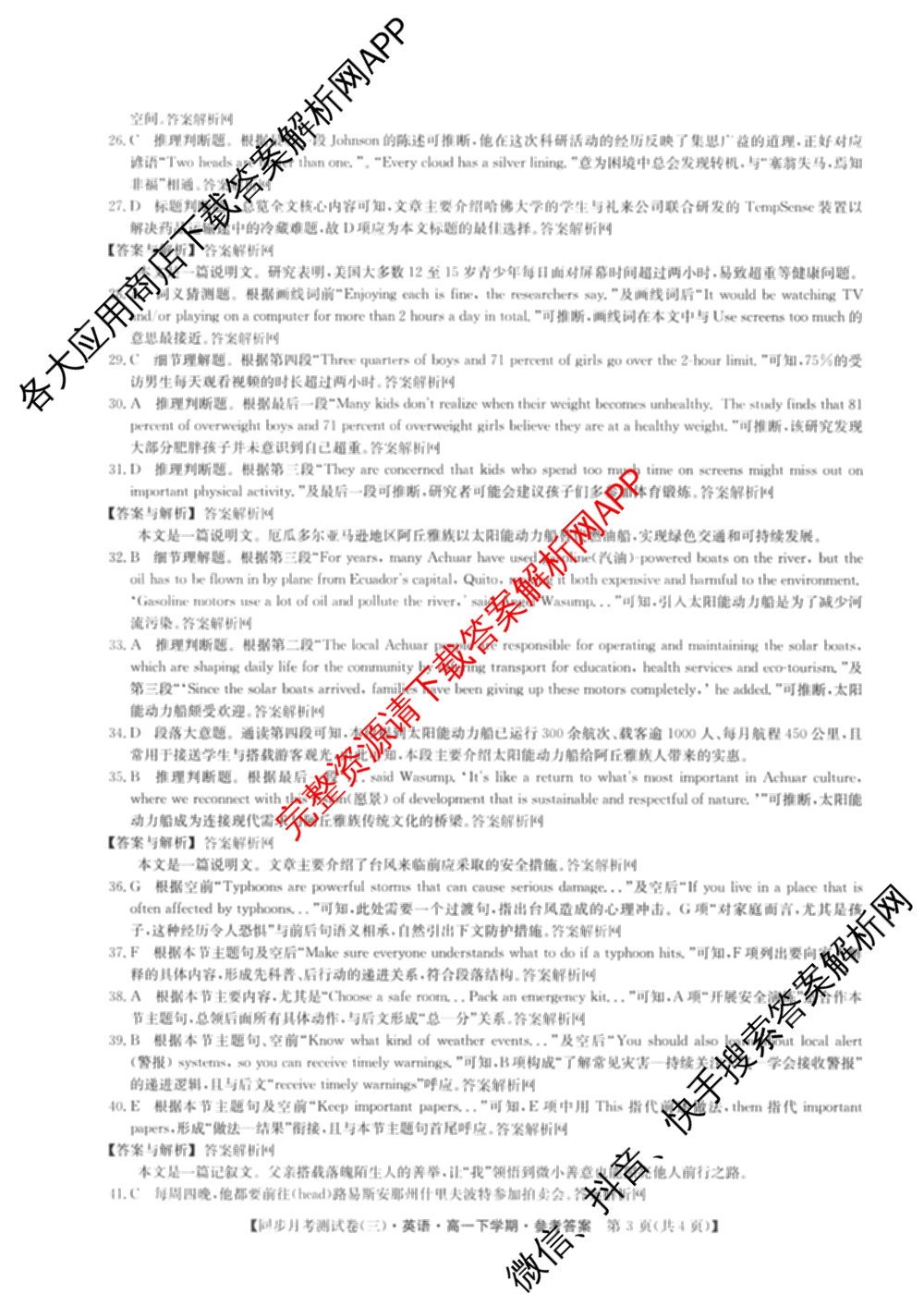 2025-2026学年度高一高中同步月考测试卷(下学期)(三)试卷及答案汇总（含生物(必修2 RJ B) 英语 语文(必修下册)等9份）英语答案